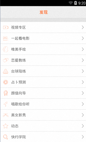 快约 安卓版