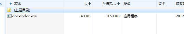 DOCX转DOC 免费版