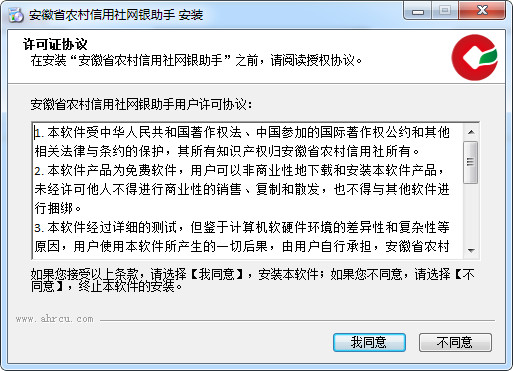 安徽省农村信用社网银助手 官方版