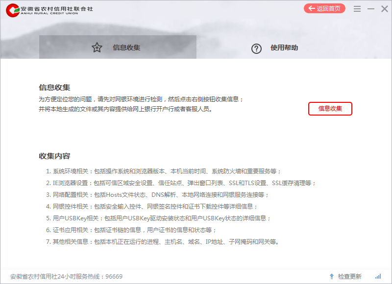安徽省农村信用社网银助手 官方版