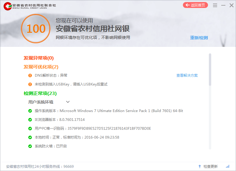 安徽省农村信用社网银助手 官方版