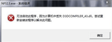 d3dcompiler_43.dll 官方版