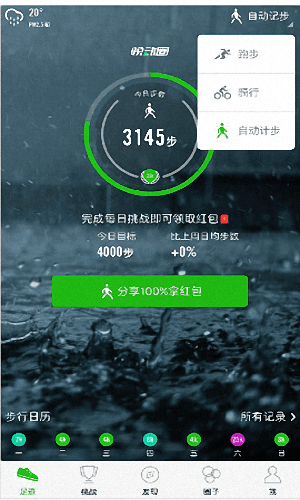 悦动圈跑步 安卓版