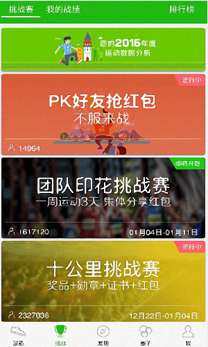 悦动圈跑步 安卓版