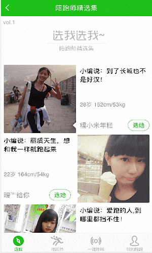 悦动圈跑步 安卓版