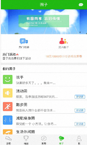 悦动圈跑步 安卓版