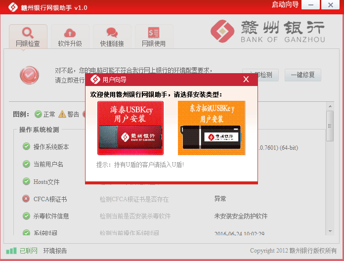赣州银行网银助手 官方版