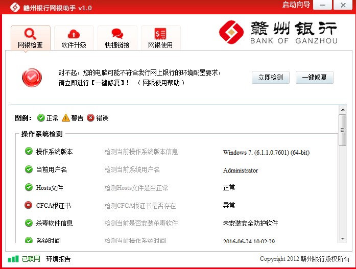赣州银行网银助手 官方版
