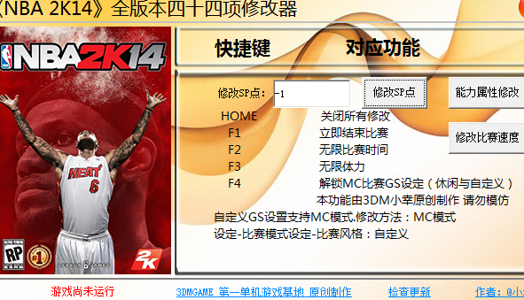 nba2k14修改器 绿色版