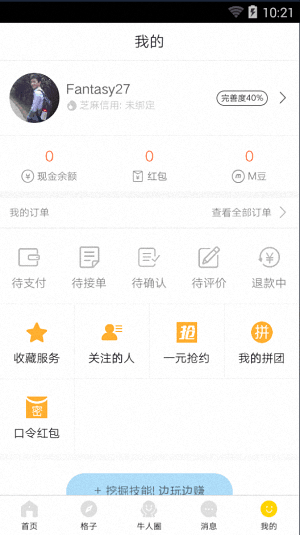 空格 安卓版