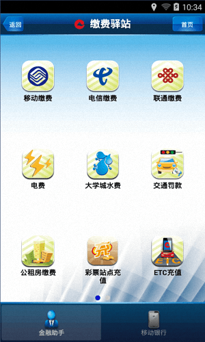 重庆农商行 安卓版