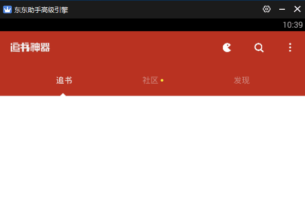 追书神器 电脑版