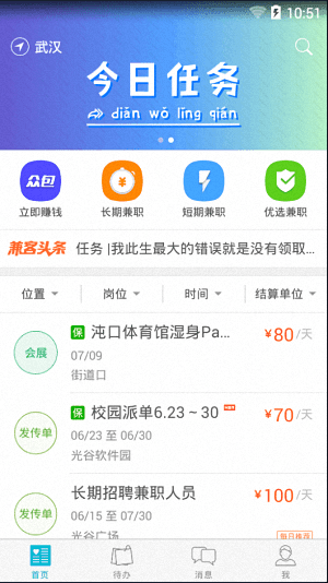 兼客兼职 安卓版