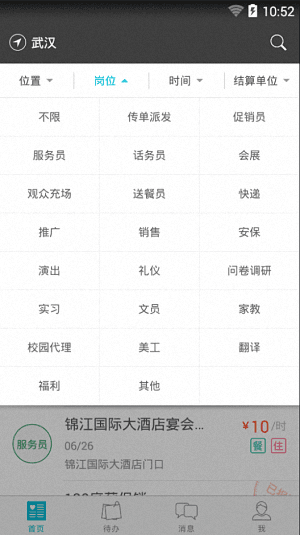 兼客兼职 安卓版