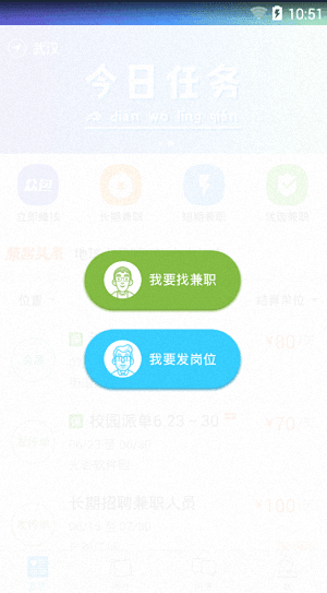 兼客兼职 安卓版