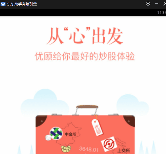 优顾炒股 电脑版