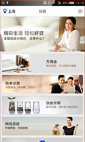 浦发信用卡 安卓版