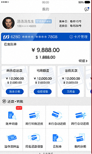 浦发信用卡 安卓版