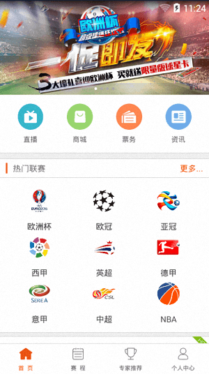 咕啦体育 安卓版