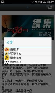 长微博 安卓版