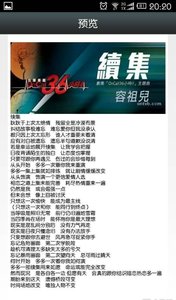 长微博 安卓版