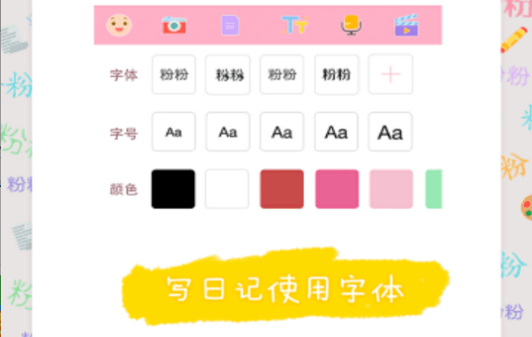 粉粉日记 电脑版