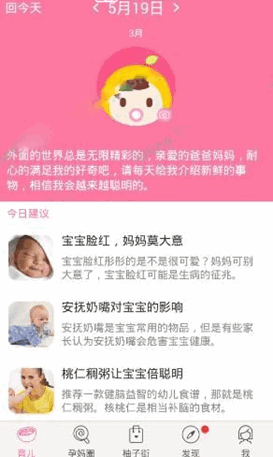 柚宝宝孕育 安卓版