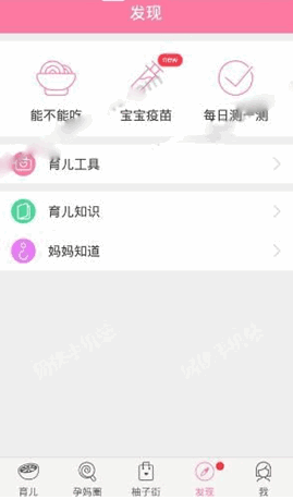 柚宝宝孕育 安卓版