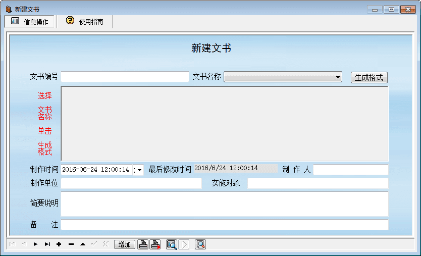 宏达物价法律文书管理系统 官方版