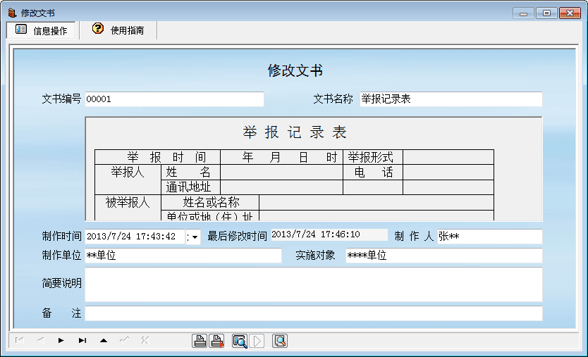 宏达物价法律文书管理系统 官方版