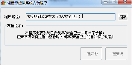 轻量级虚拟系统 官方版