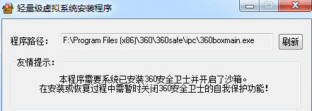 轻量级虚拟系统 官方版