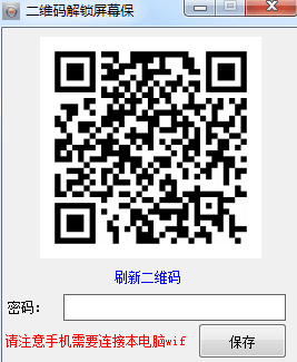 二维码解锁屏幕保 绿色版