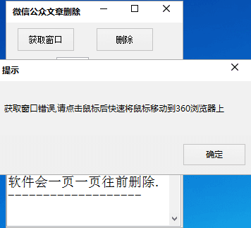 微信公众文章删除 绿色版