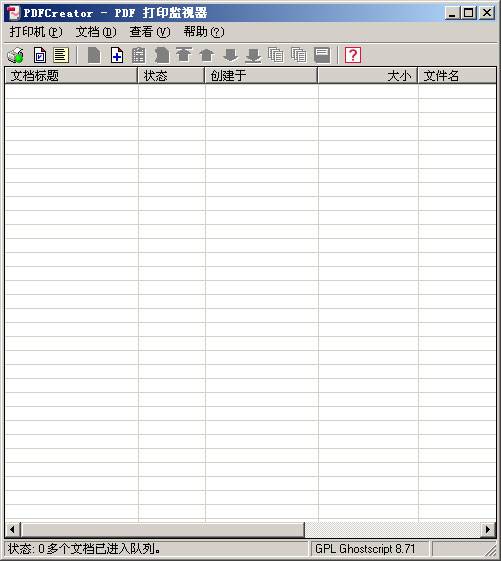 PDFCreator 中文版