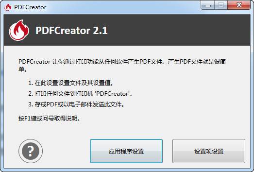 PDFCreator 中文版