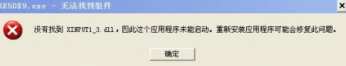 xinput1_3.dll 官方版