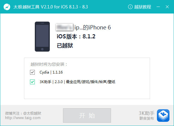 太极越狱工具 官方版