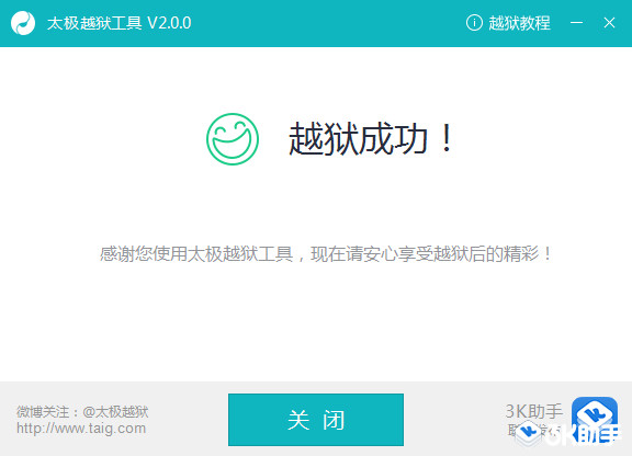 太极越狱工具 官方版