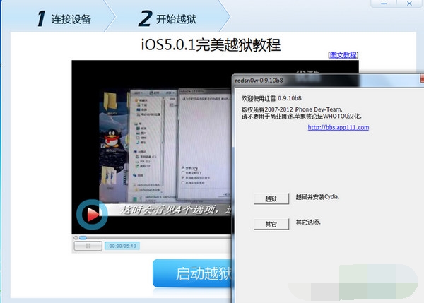 苹果越狱兔 官方版