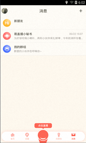 易直播 安卓版