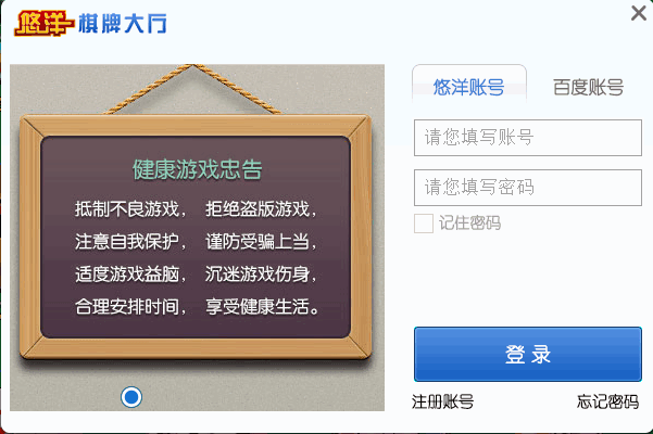 悠洋棋牌 官方版