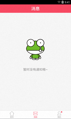 呱呱社区 安卓版