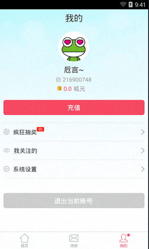 呱呱社区 安卓版