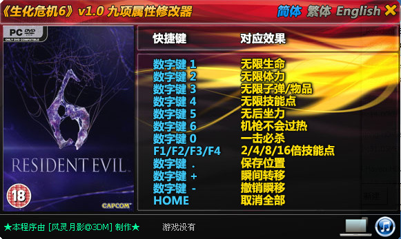 生化危机6修改器 中文版