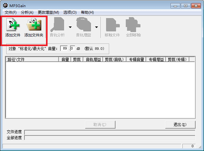 MP3Gain 中文版
