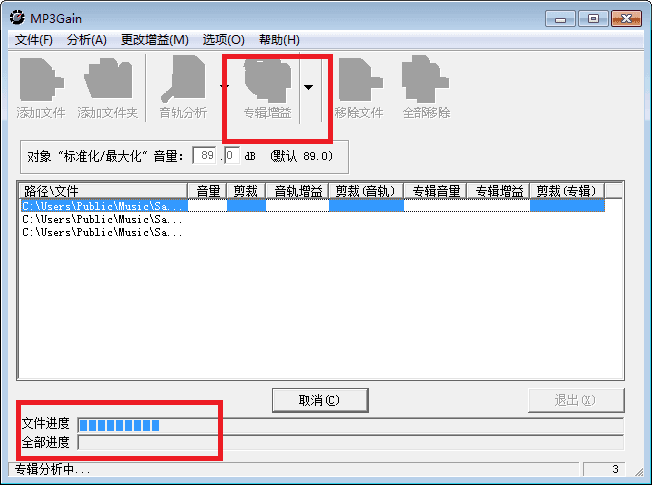 MP3Gain 中文版