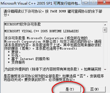vcredist_x86 官方版