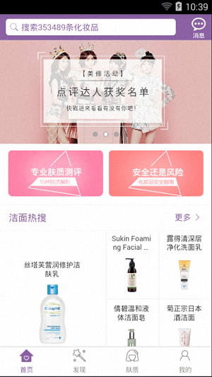 美丽修行 安卓版