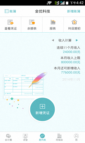 会计家园 安卓版